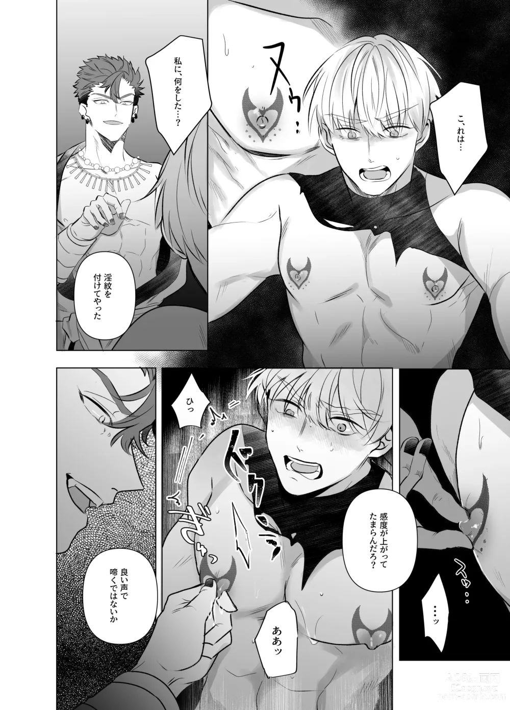 Page 7 of doujinshi A Holy Knight Married to an Evil God ~Anal Climax of Overflowing Breast Milk~