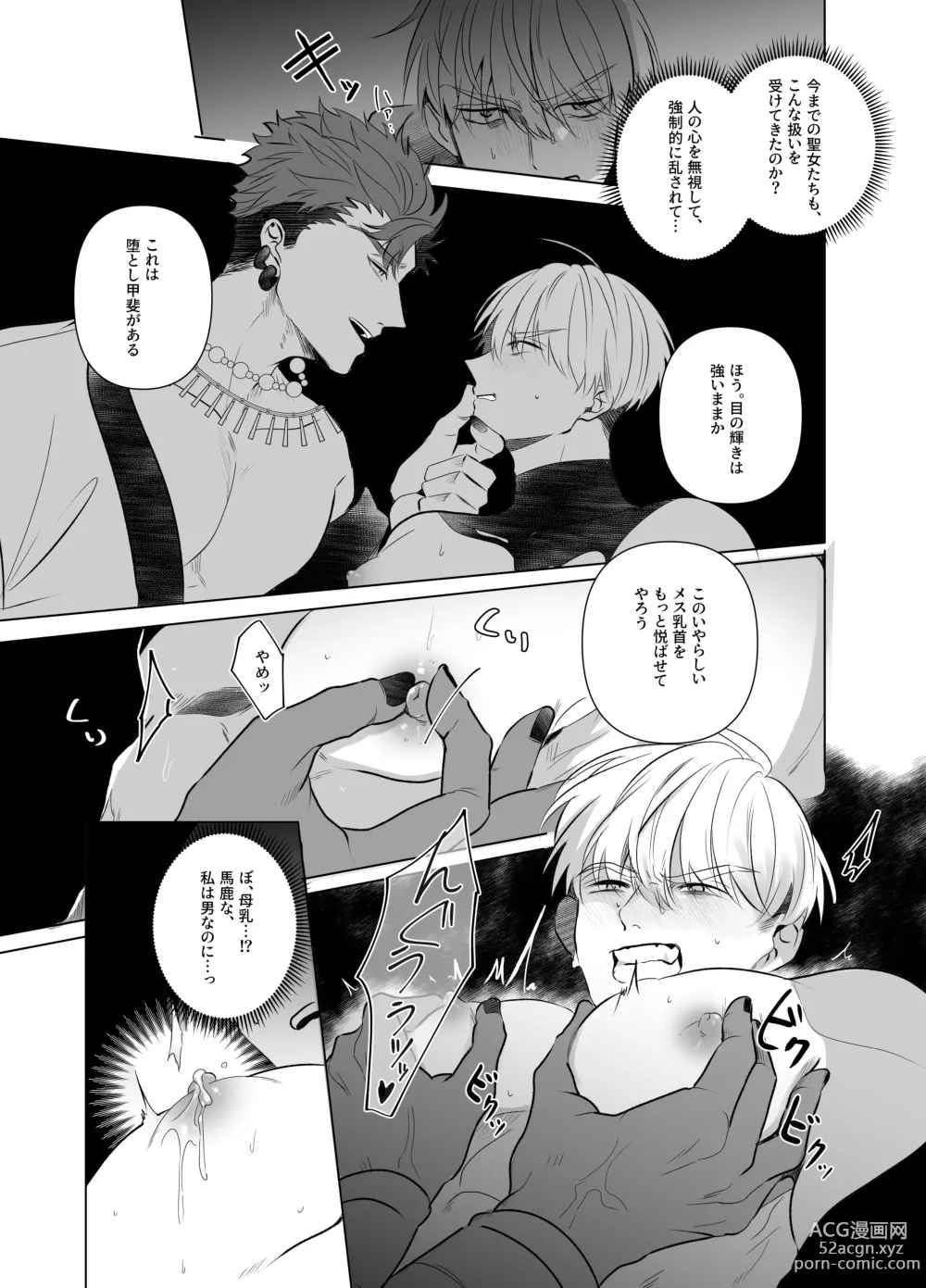 Page 8 of doujinshi A Holy Knight Married to an Evil God ~Anal Climax of Overflowing Breast Milk~