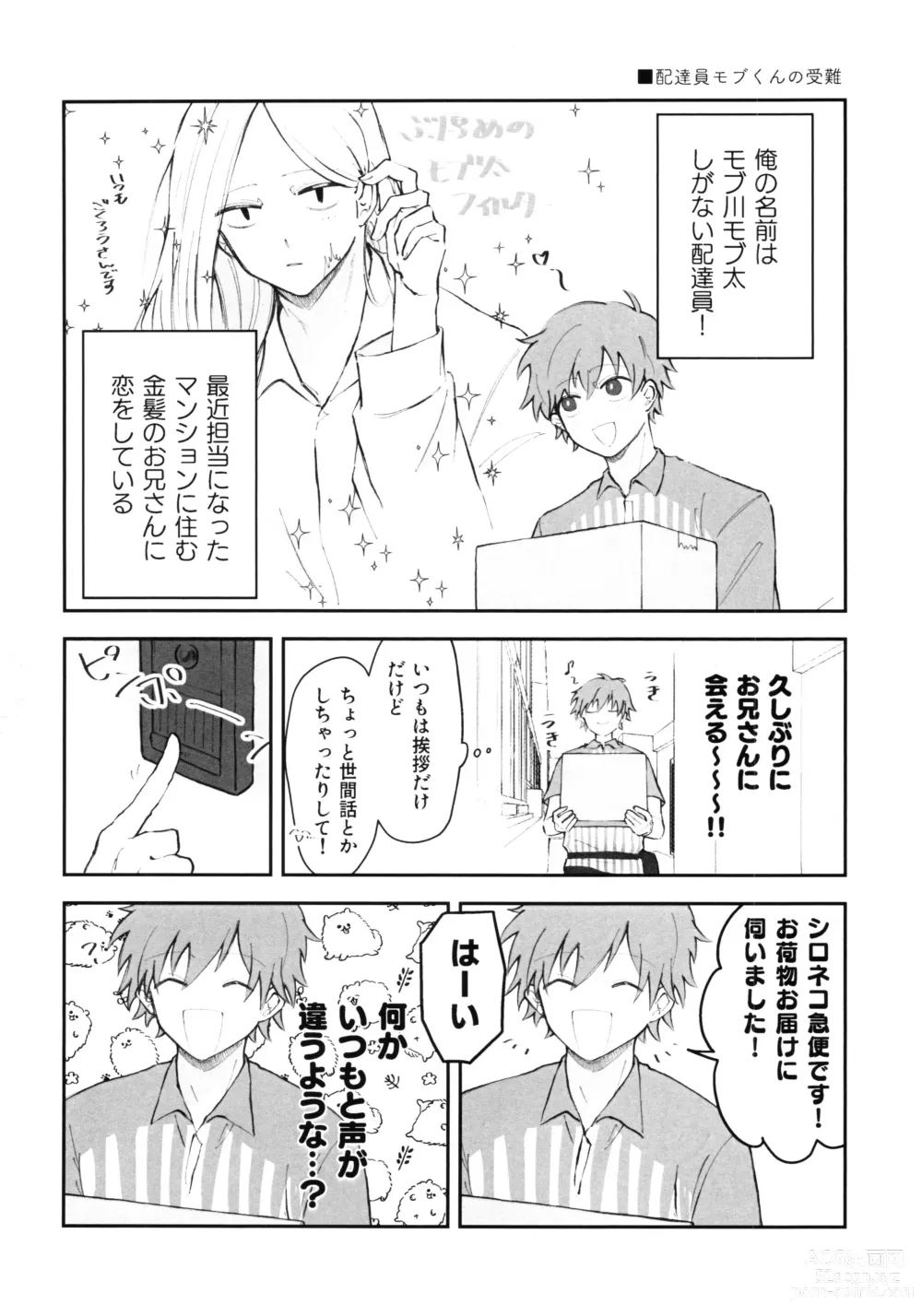 Page 13 of doujinshi NGSS LOG 1