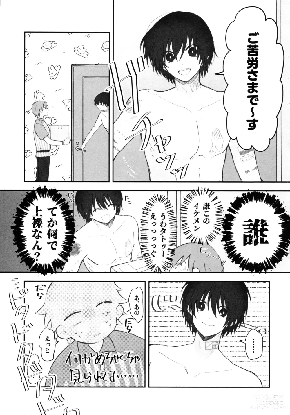 Page 14 of doujinshi NGSS LOG 1