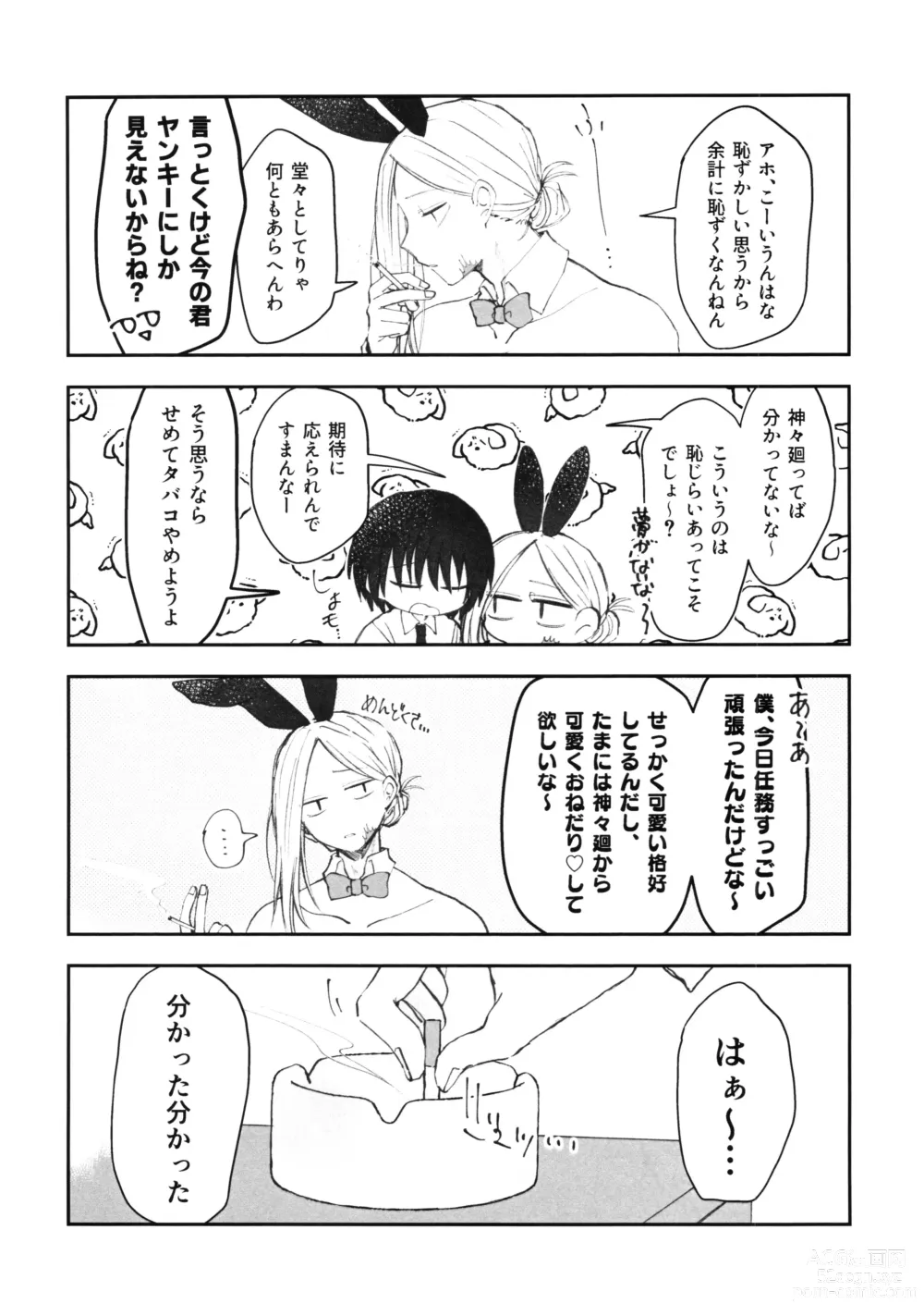 Page 25 of doujinshi NGSS LOG 1