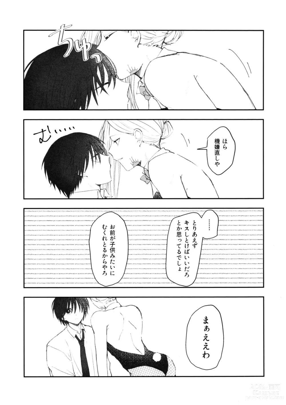 Page 26 of doujinshi NGSS LOG 1