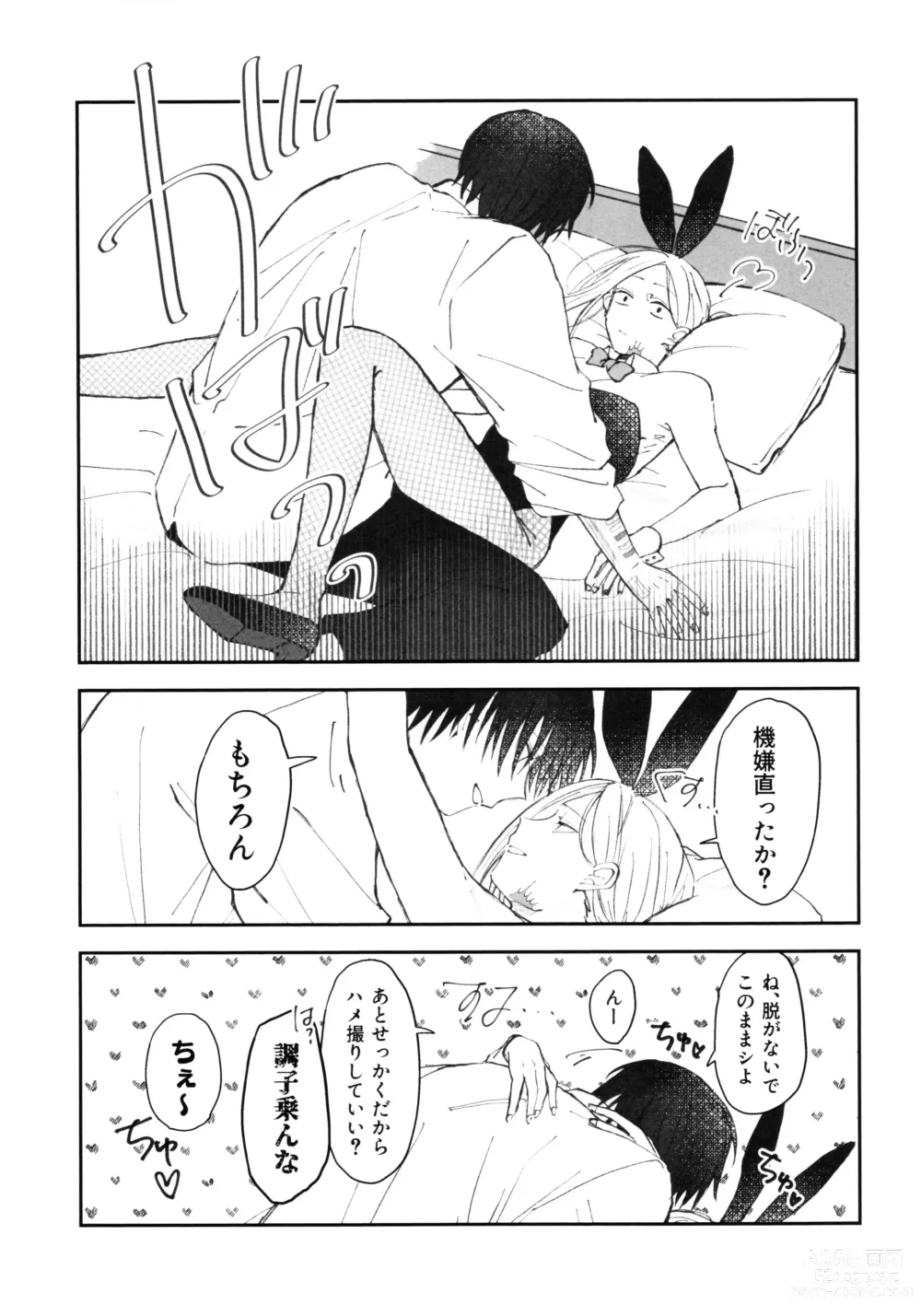 Page 28 of doujinshi NGSS LOG 1