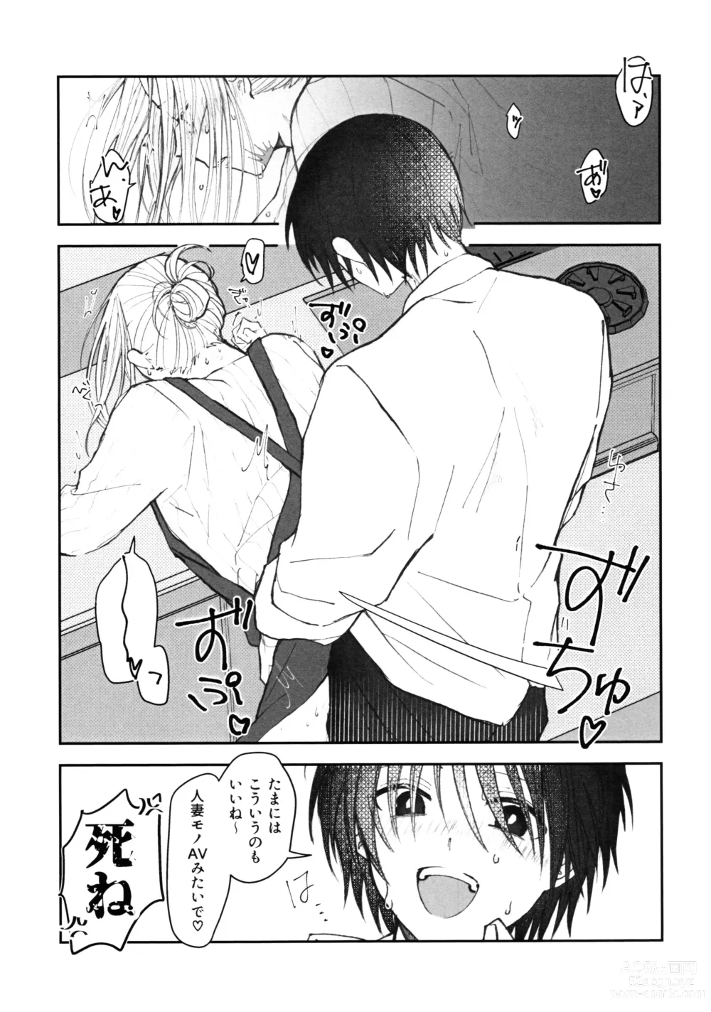 Page 32 of doujinshi NGSS LOG 1