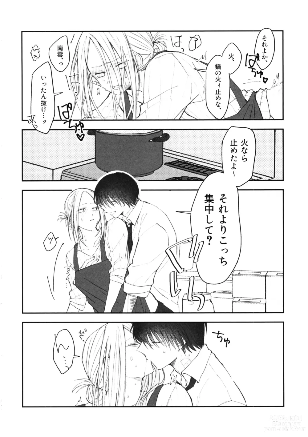 Page 33 of doujinshi NGSS LOG 1