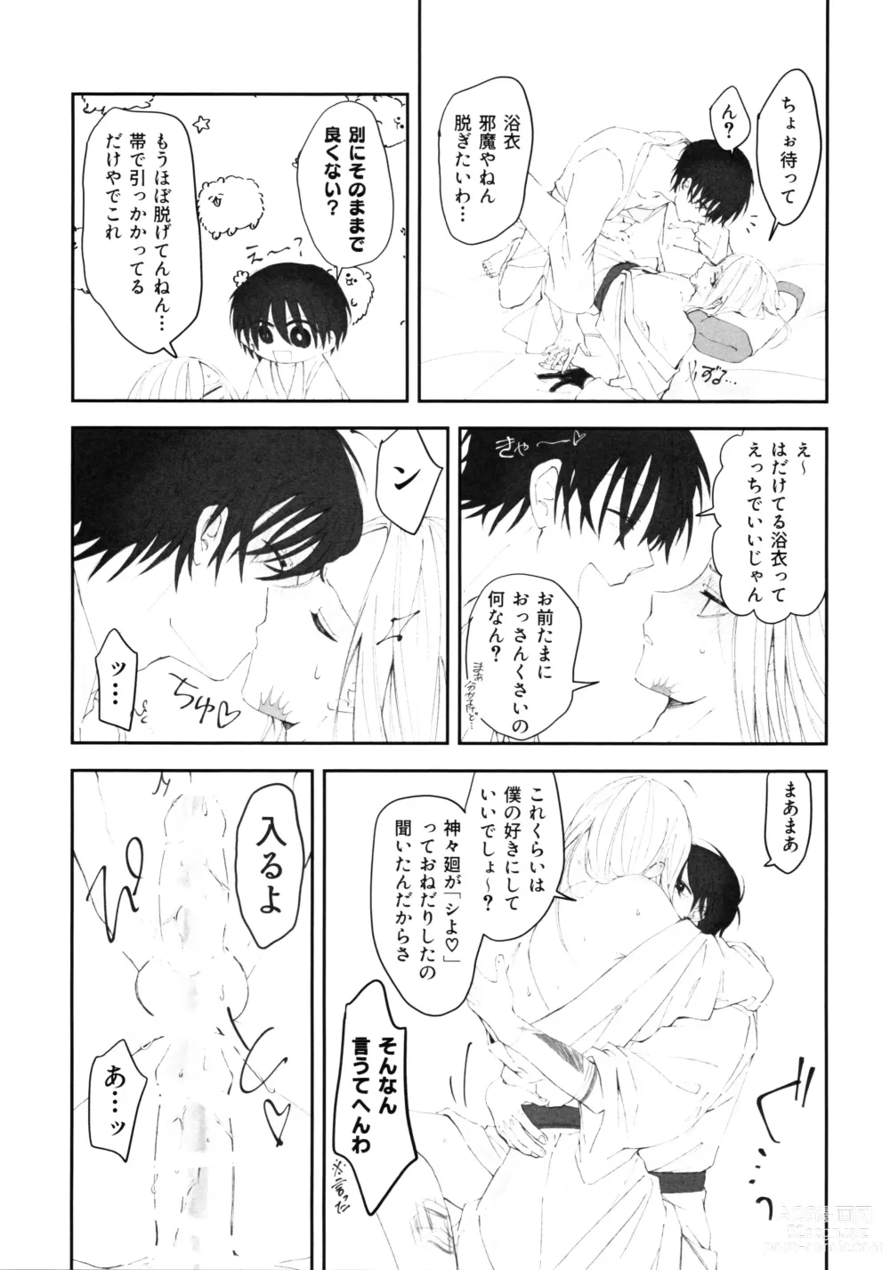 Page 40 of doujinshi NGSS LOG 1