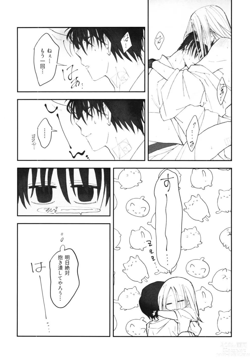 Page 43 of doujinshi NGSS LOG 1