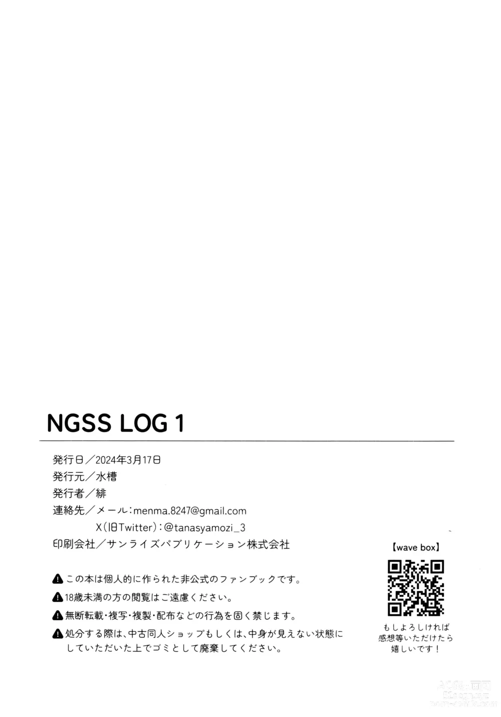 Page 45 of doujinshi NGSS LOG 1