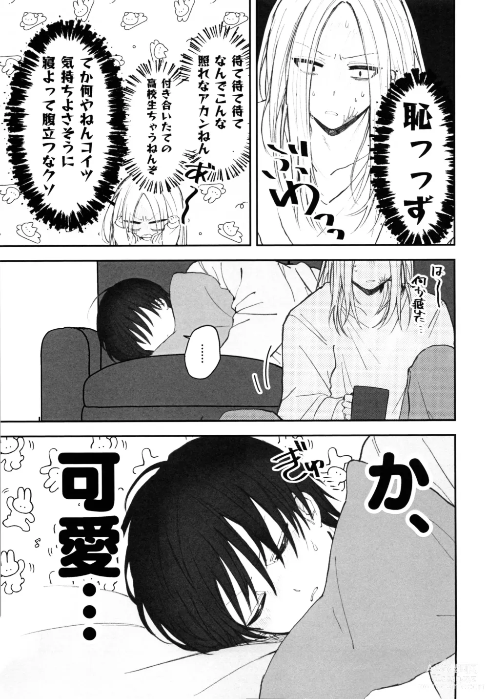 Page 10 of doujinshi NGSS LOG 1