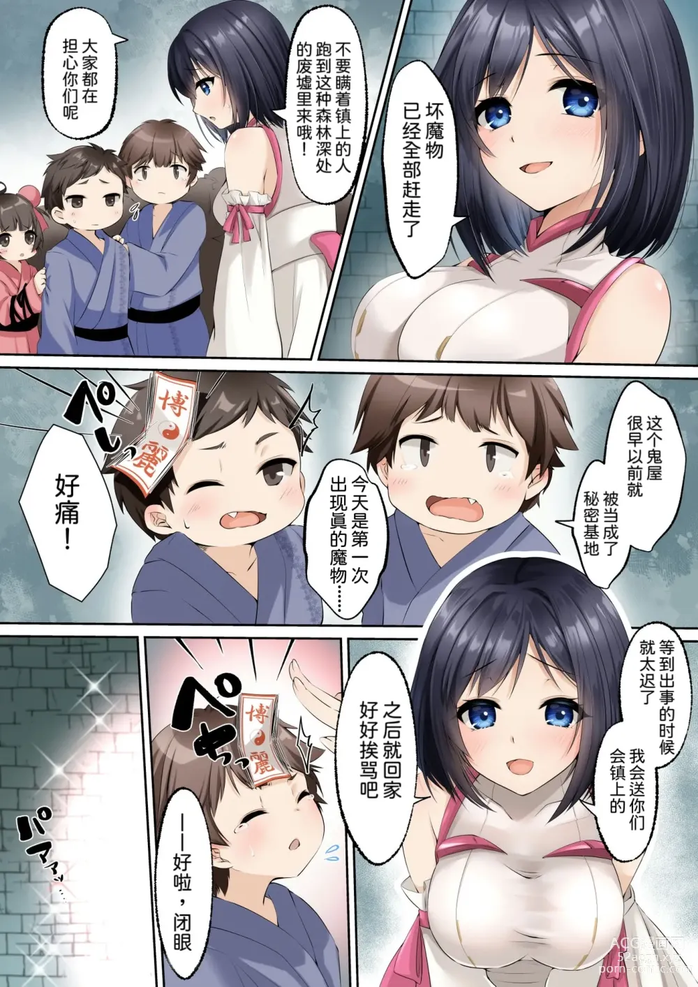 Page 4 of doujinshi Sennou Shihai Sareru Mabaraishi ~Watashi Anata no Gohoushi Ningyou ni Sarechaimashita~