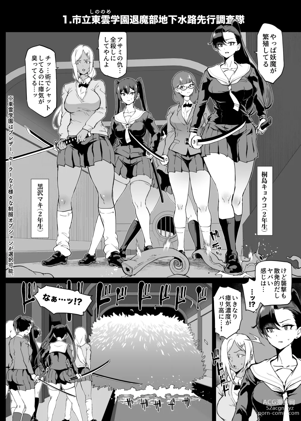 Page 6 of doujinshi 退魔部S4 下水道編①