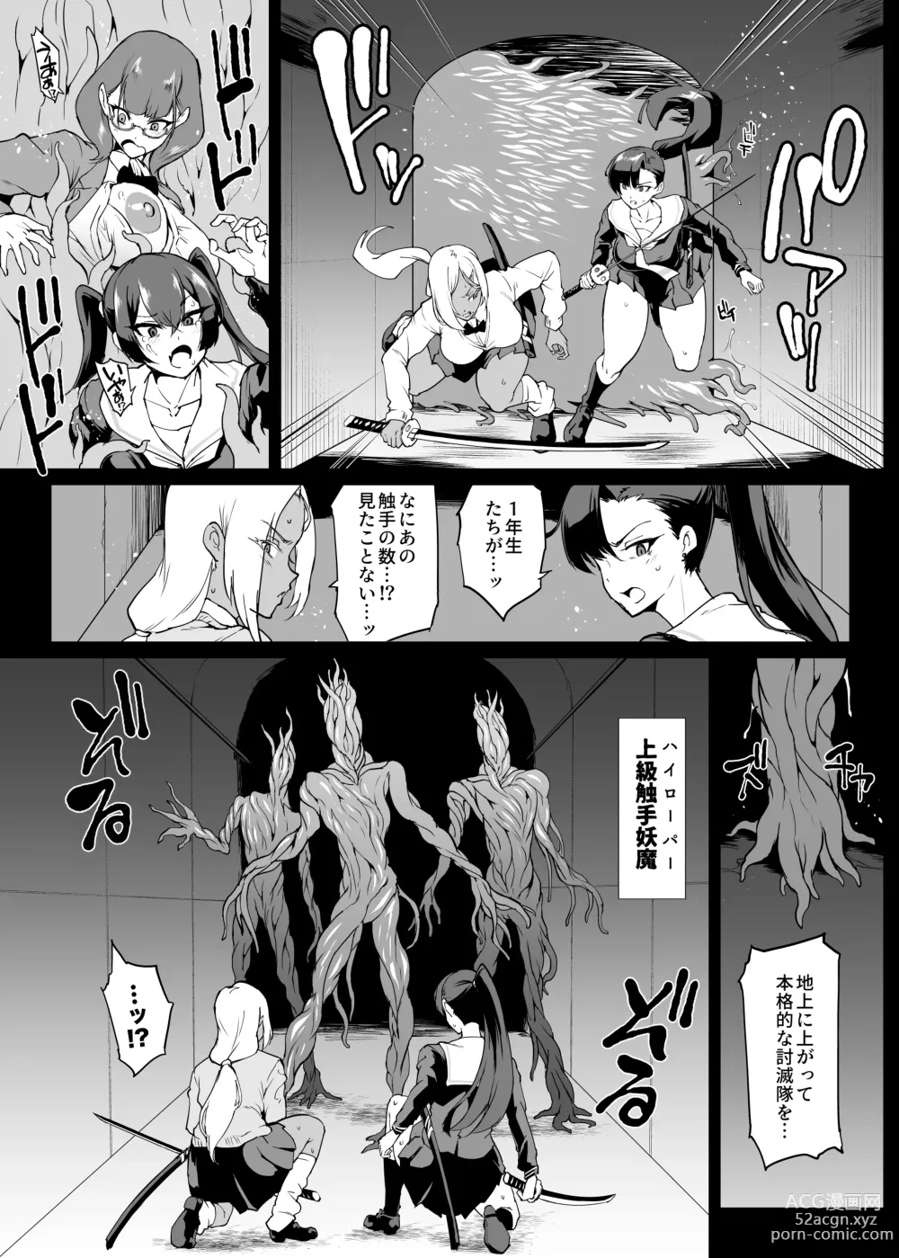 Page 7 of doujinshi 退魔部S4 下水道編①