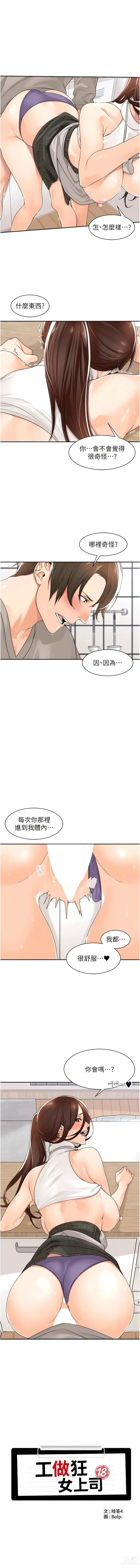 Page 135 of manga 工做狂女上司 1-40 END