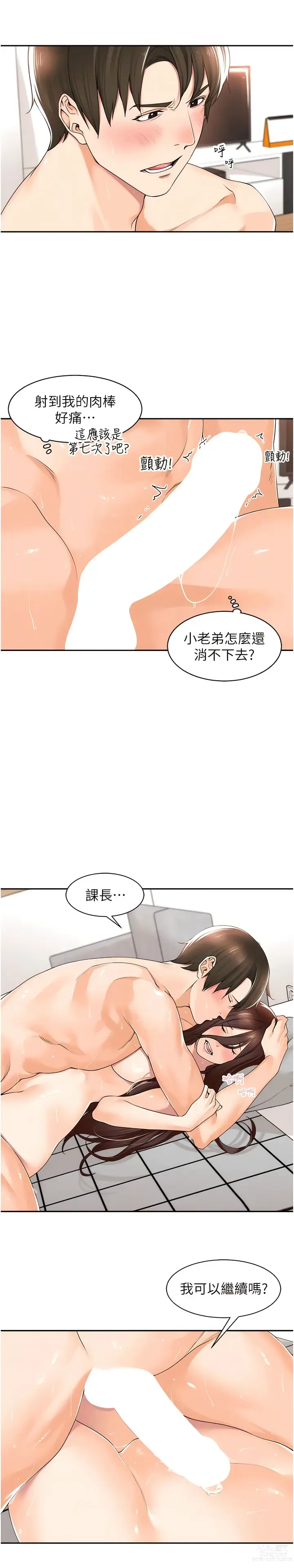 Page 147 of manga 工做狂女上司 1-40 END