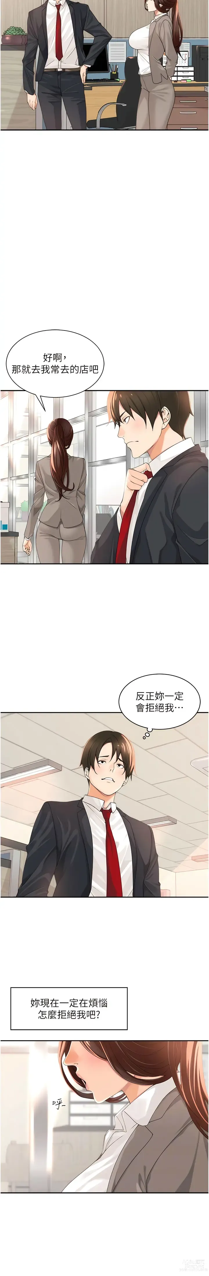 Page 23 of manga 工做狂女上司 1-40 END