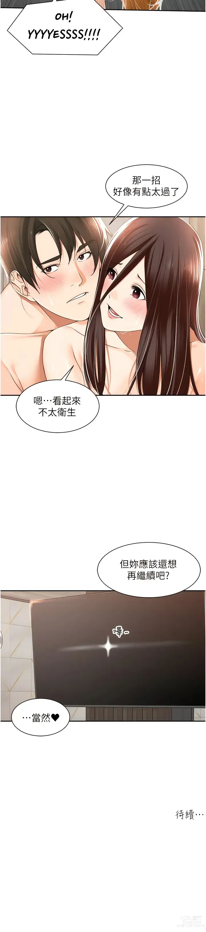 Page 221 of manga 工做狂女上司 1-40 END