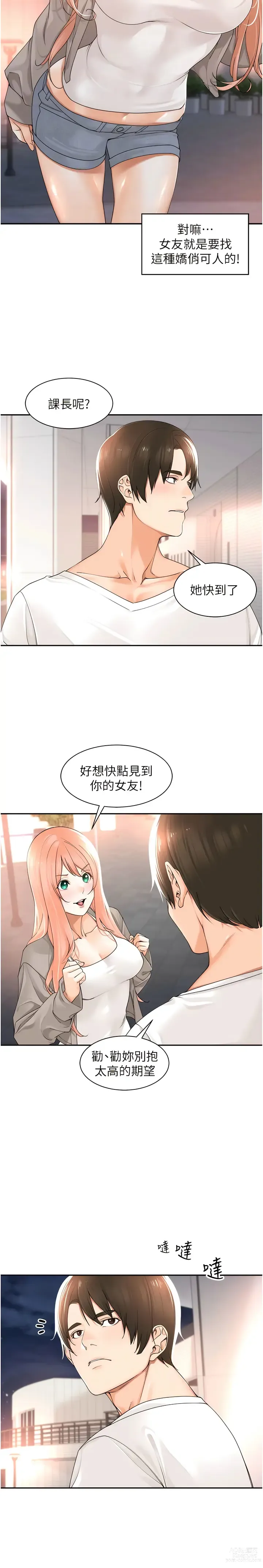 Page 233 of manga 工做狂女上司 1-40 END