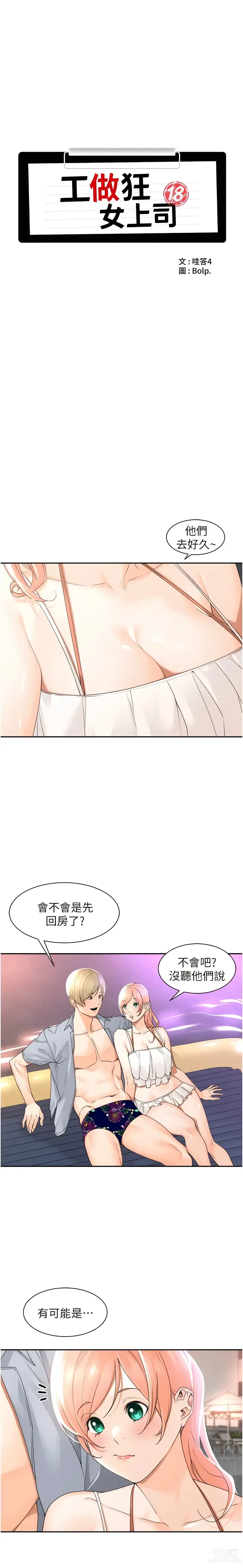 Page 279 of manga 工做狂女上司 1-40 END