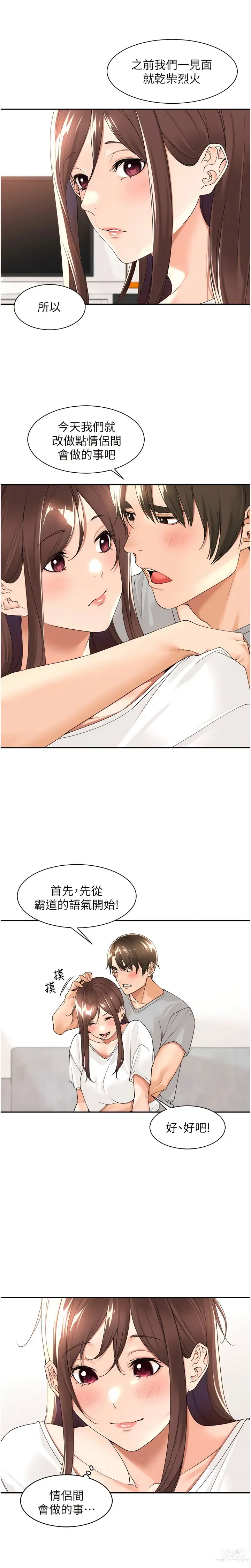 Page 309 of manga 工做狂女上司 1-40 END