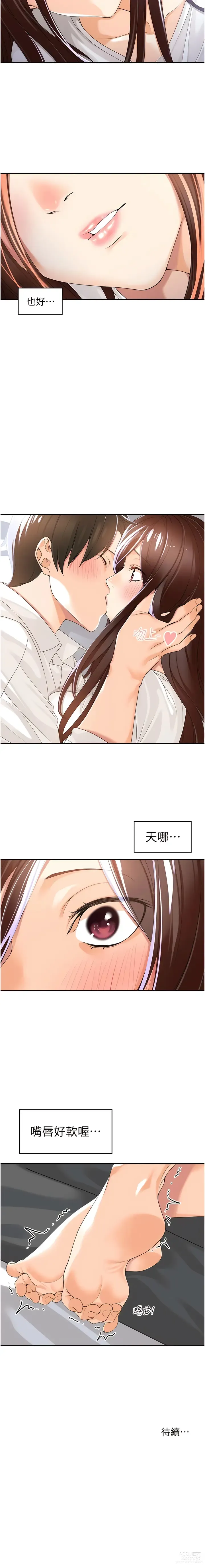 Page 37 of manga 工做狂女上司 1-40 END