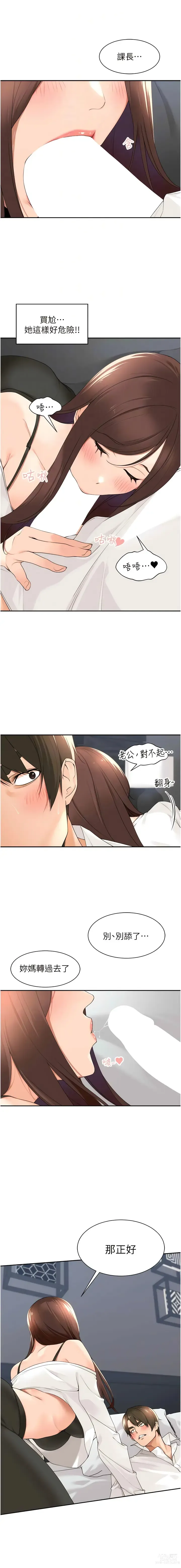 Page 399 of manga 工做狂女上司 1-40 END