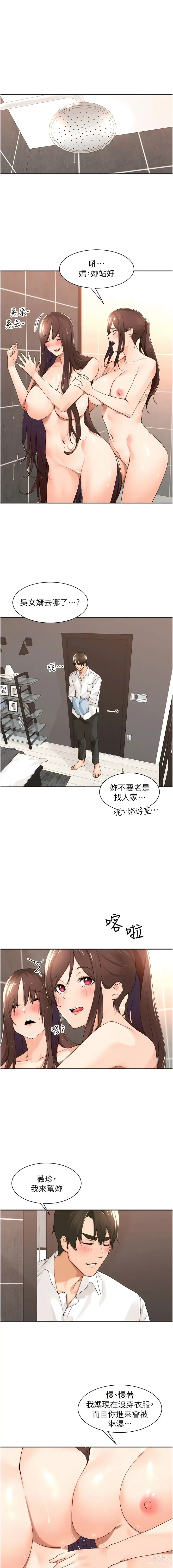 Page 411 of manga 工做狂女上司 1-40 END