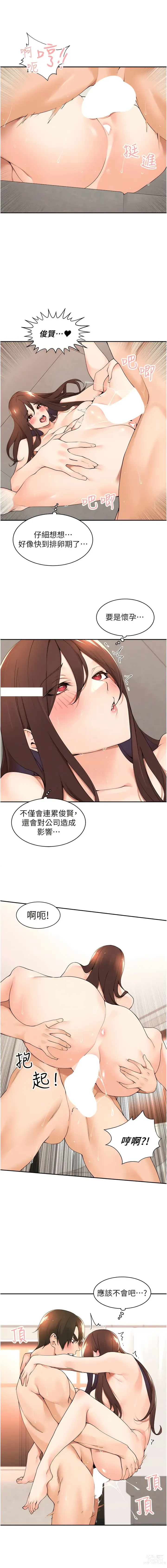 Page 459 of manga 工做狂女上司 1-40 END