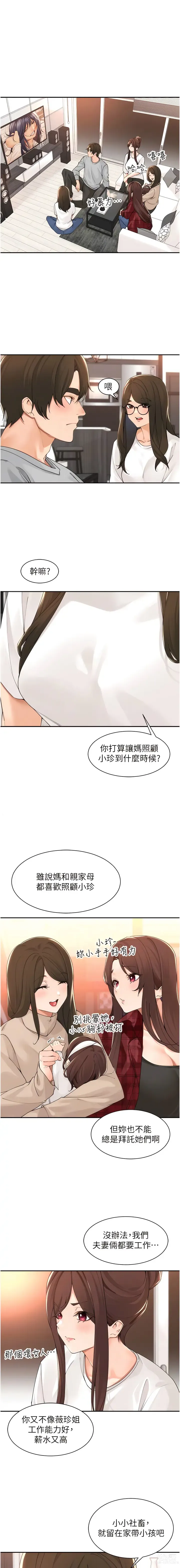 Page 526 of manga 工做狂女上司 1-40 END
