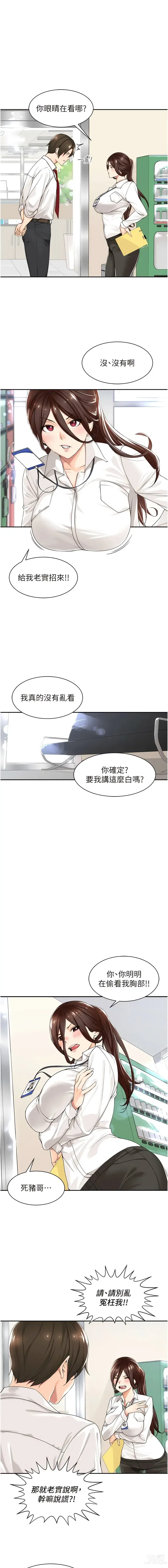 Page 8 of manga 工做狂女上司 1-40 END