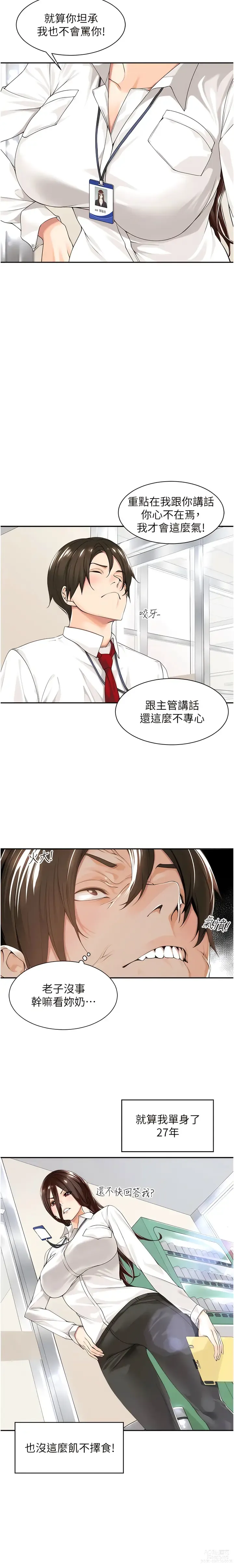 Page 9 of manga 工做狂女上司 1-40 END
