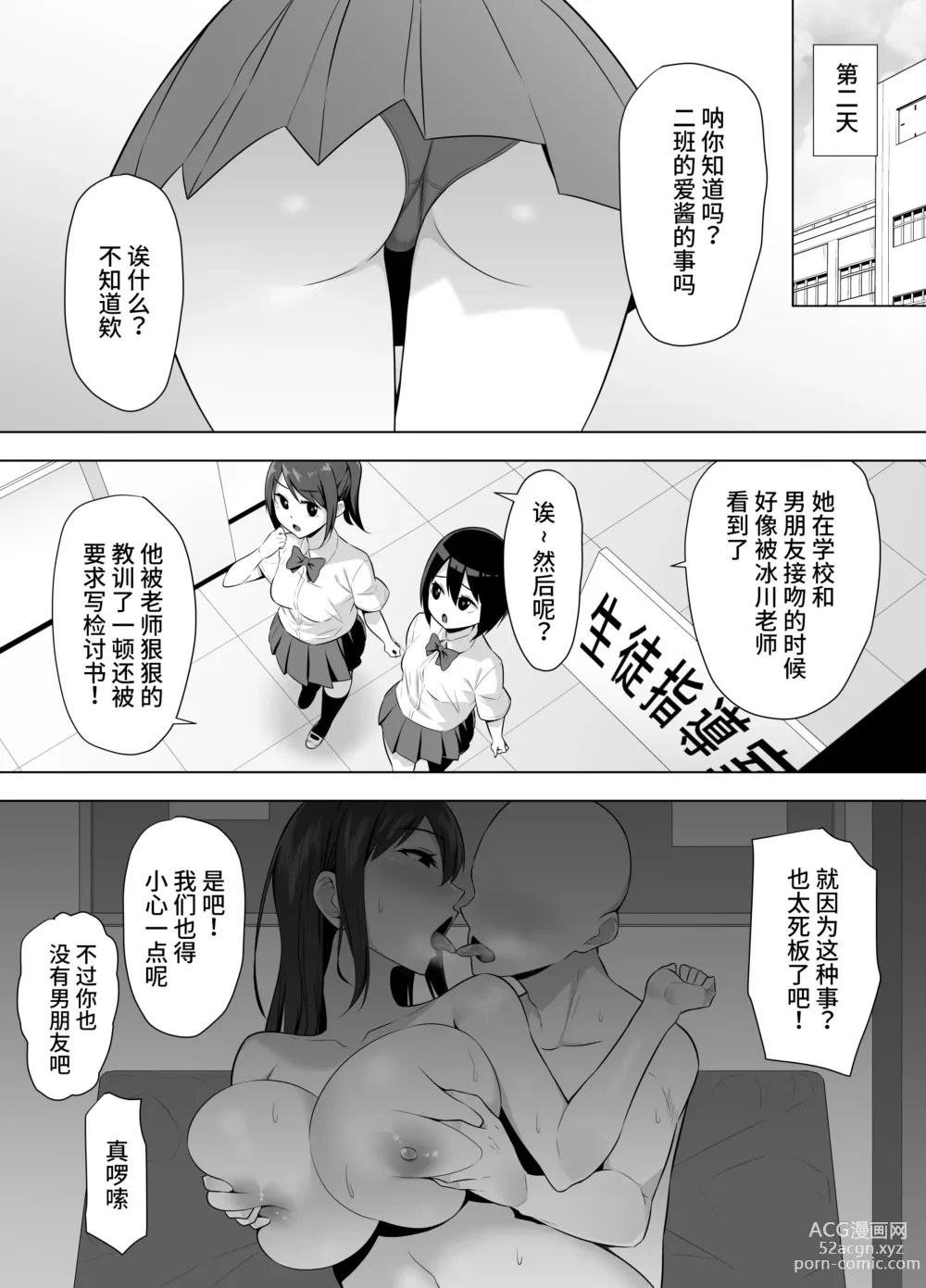 Page 13 of doujinshi Onna Kyoushi Onaho-ka