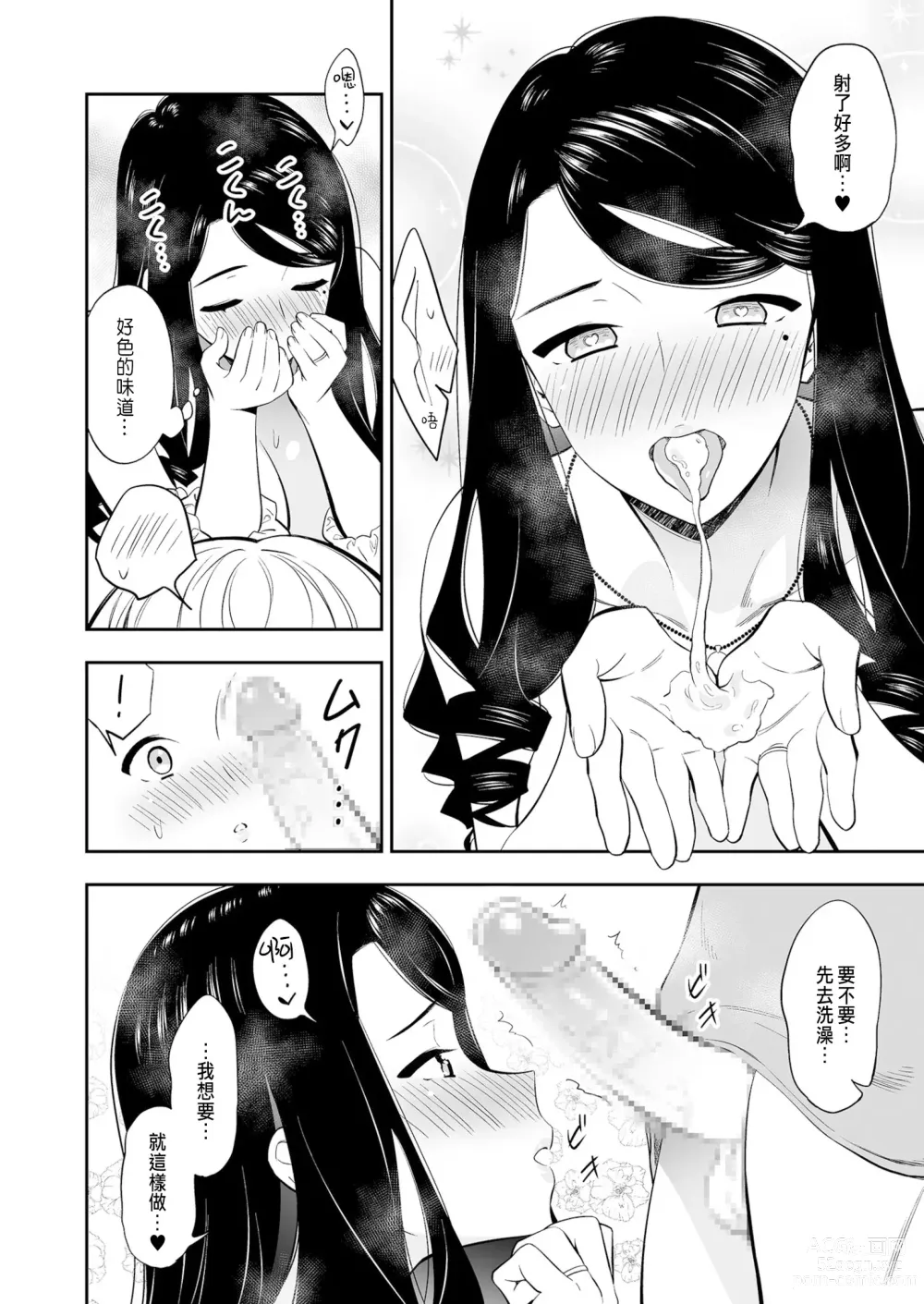 Page 14 of manga 好きなのはアナタだけ… 3