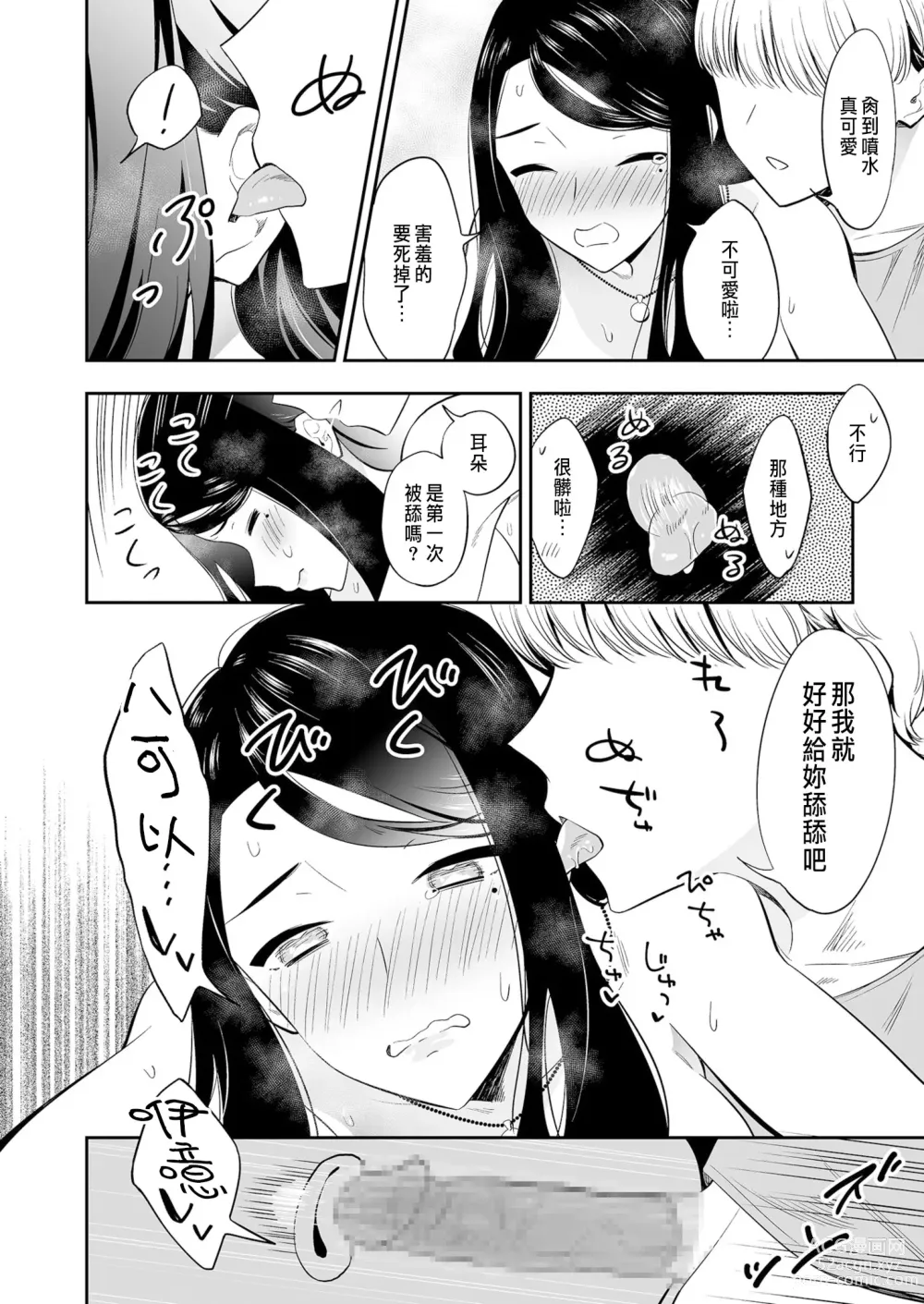 Page 16 of manga 好きなのはアナタだけ… 3