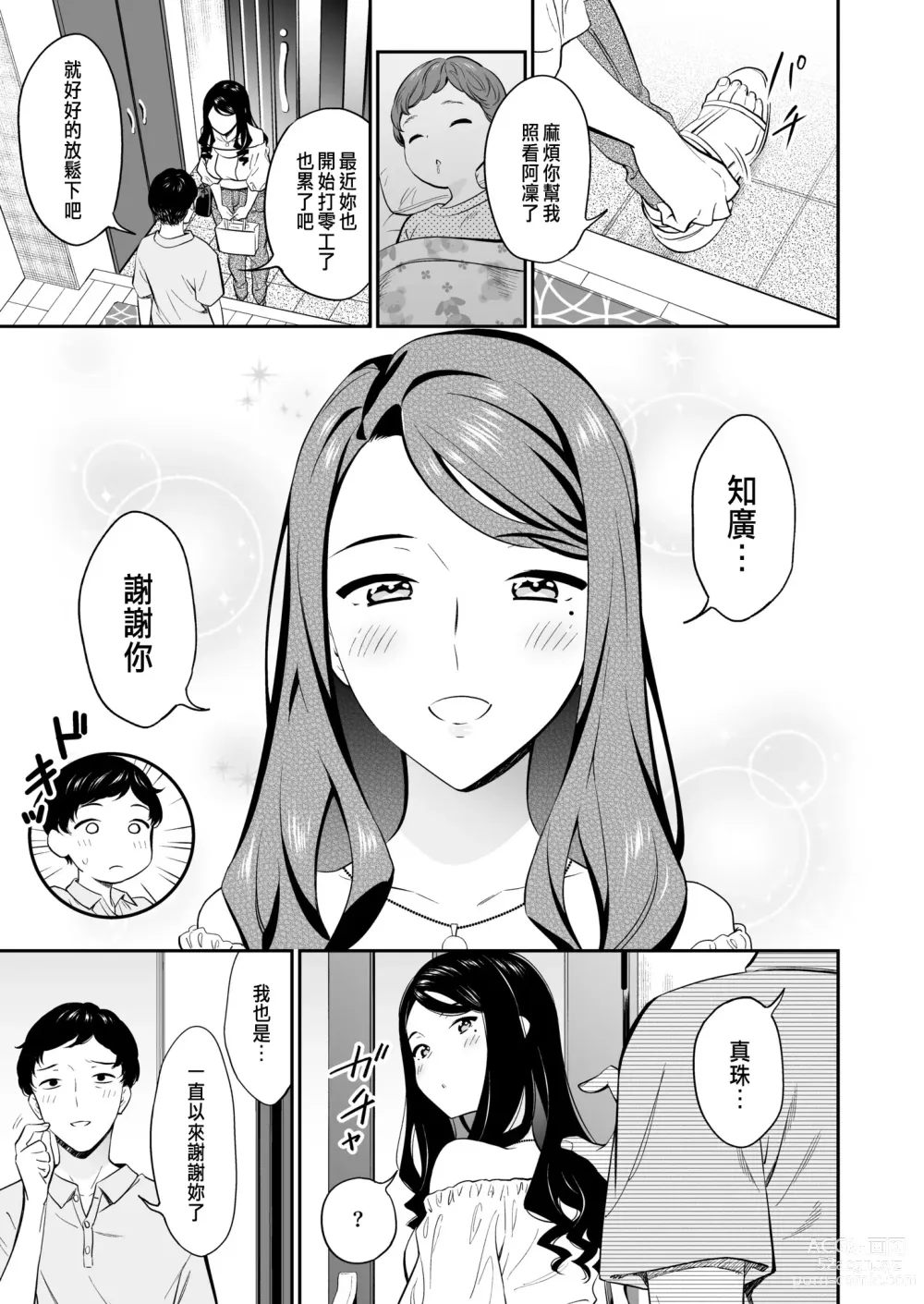 Page 3 of manga 好きなのはアナタだけ… 3