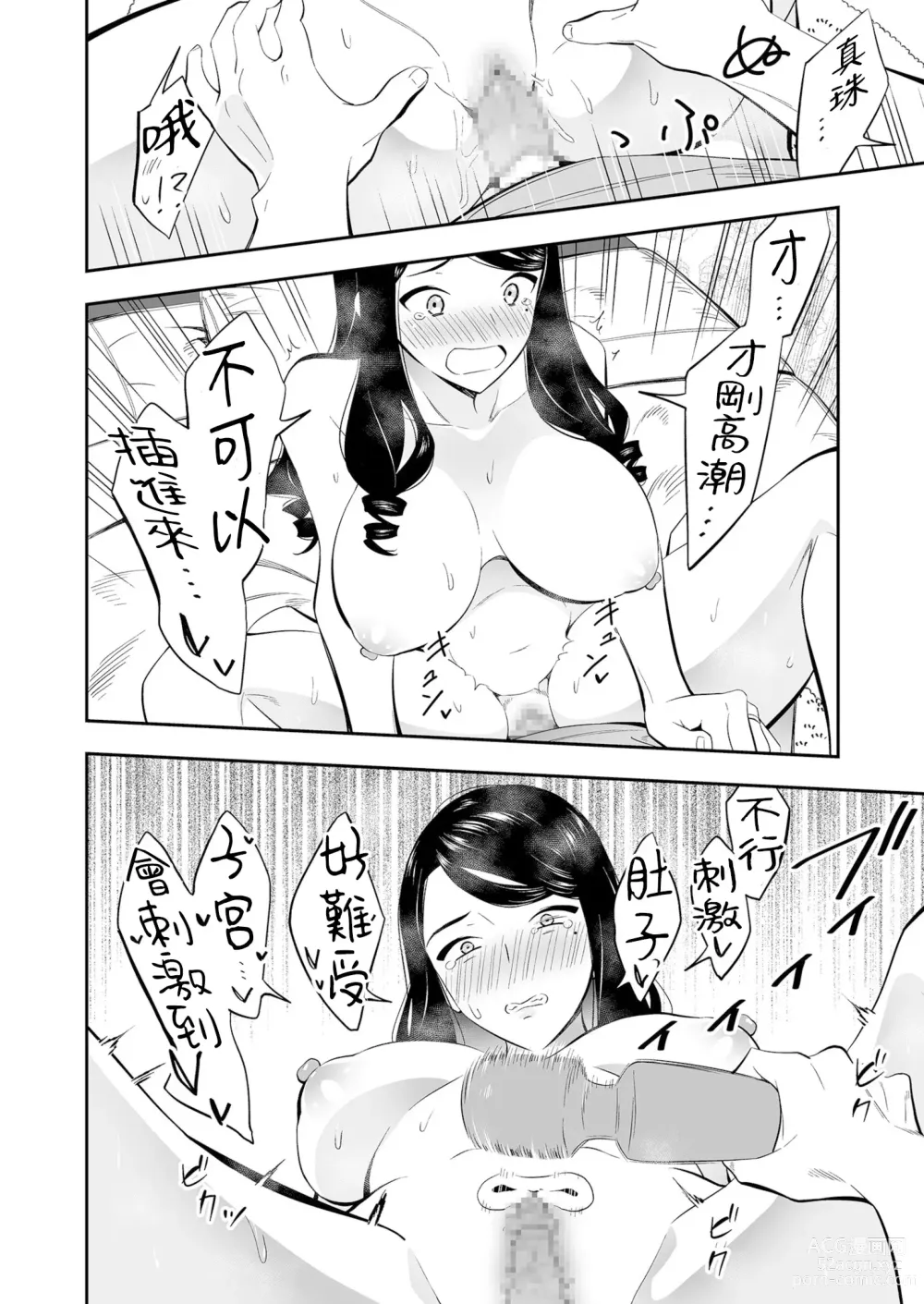 Page 22 of manga 好きなのはアナタだけ… 3