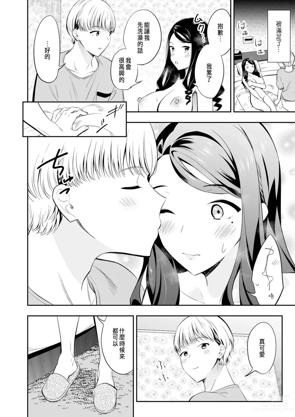 Page 24 of manga 好きなのはアナタだけ… 3