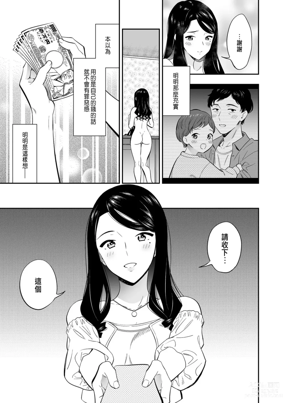 Page 25 of manga 好きなのはアナタだけ… 3