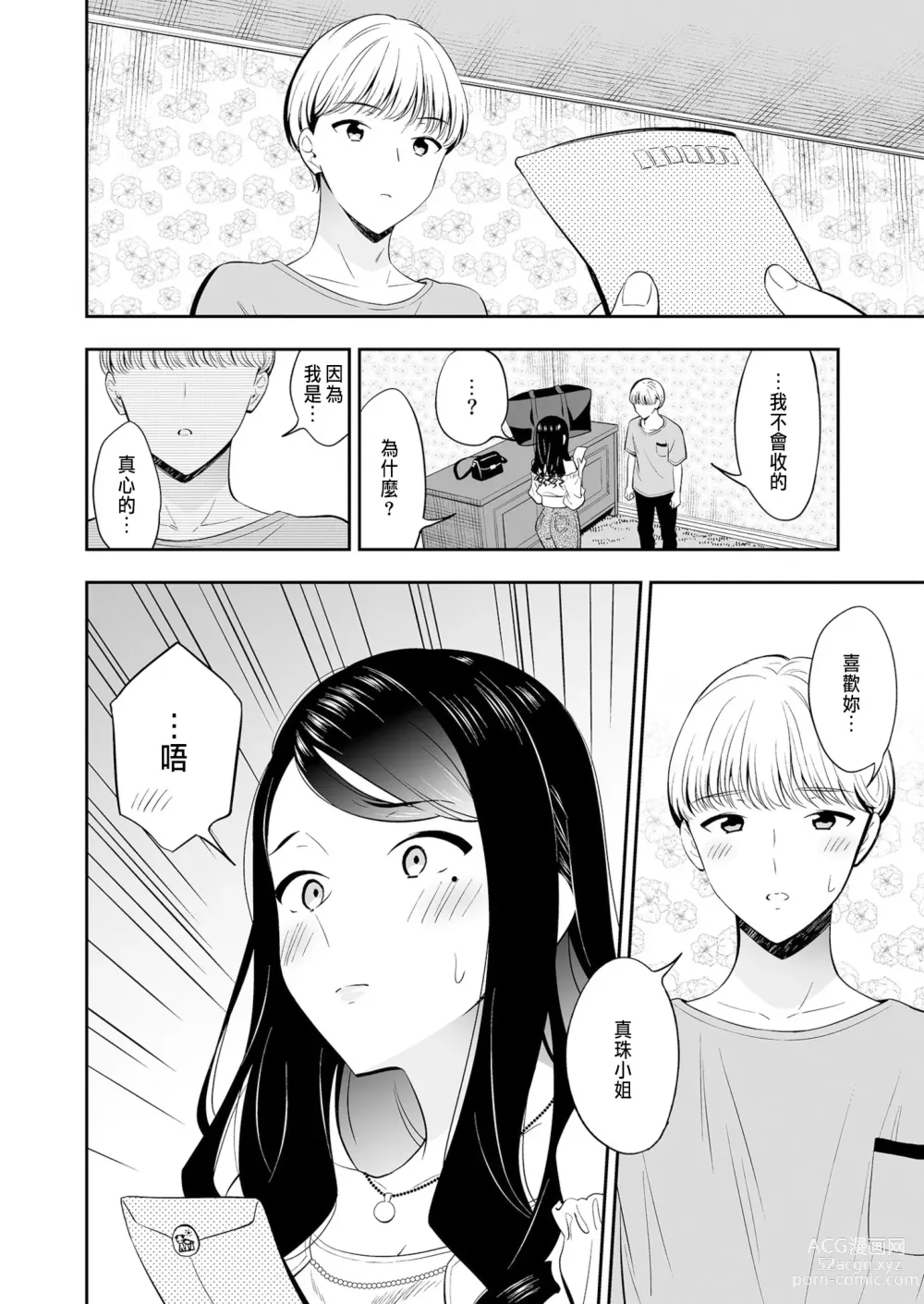 Page 26 of manga 好きなのはアナタだけ… 3