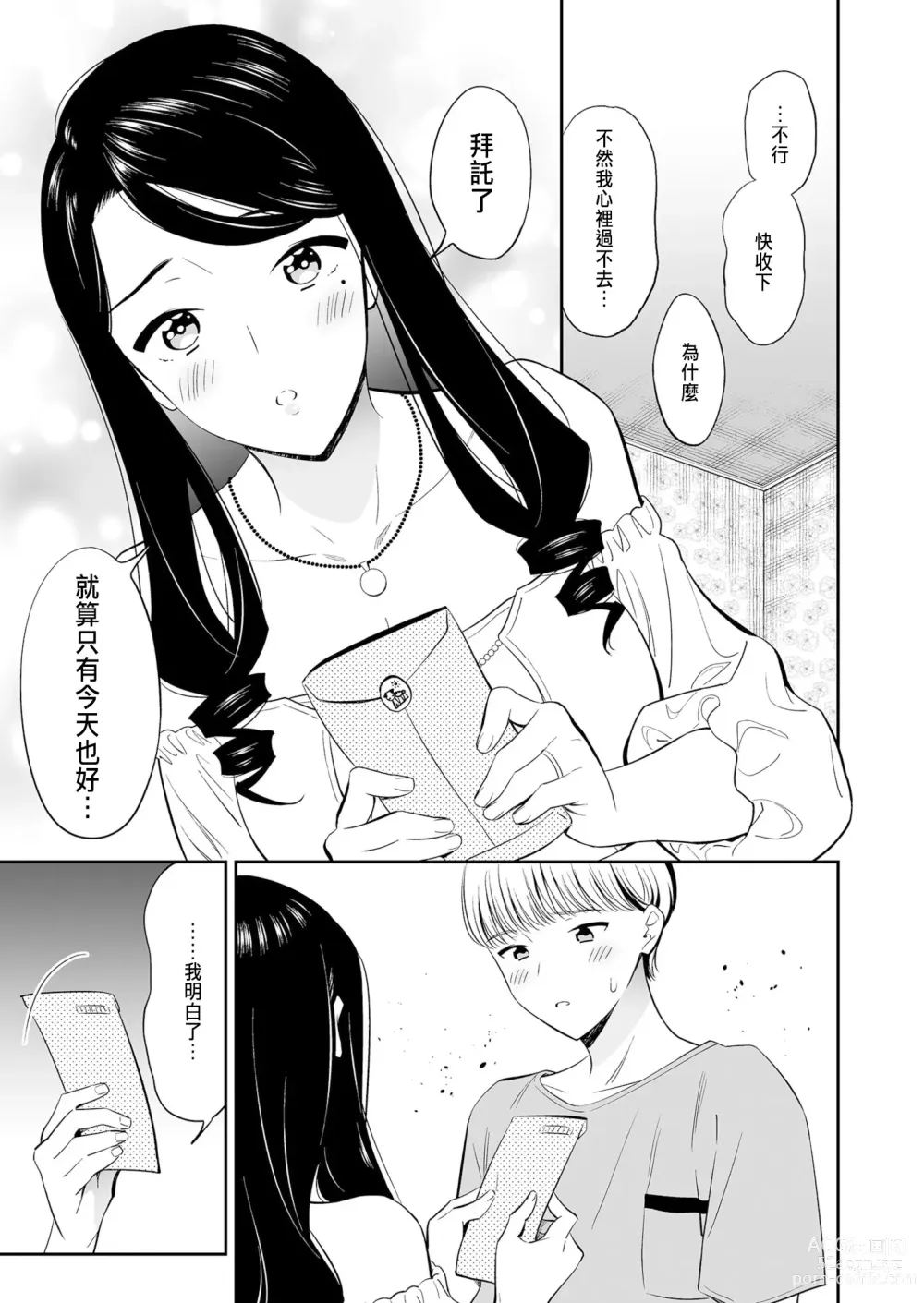 Page 27 of manga 好きなのはアナタだけ… 3