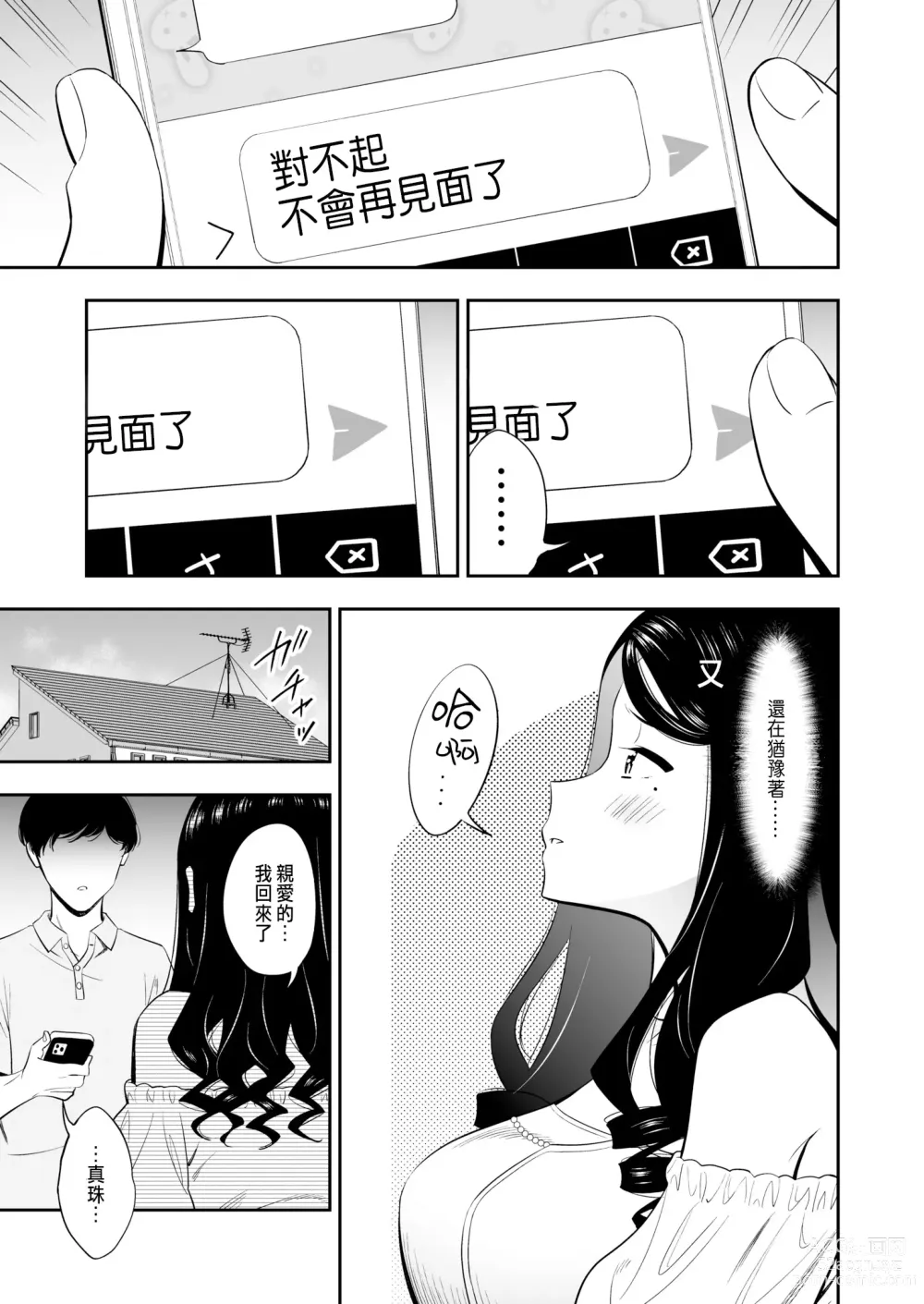 Page 29 of manga 好きなのはアナタだけ… 3