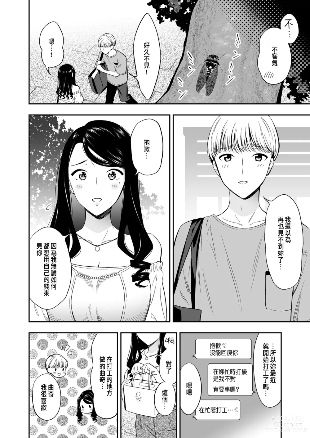Page 4 of manga 好きなのはアナタだけ… 3