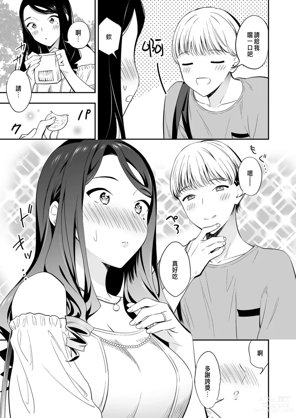 Page 5 of manga 好きなのはアナタだけ… 3