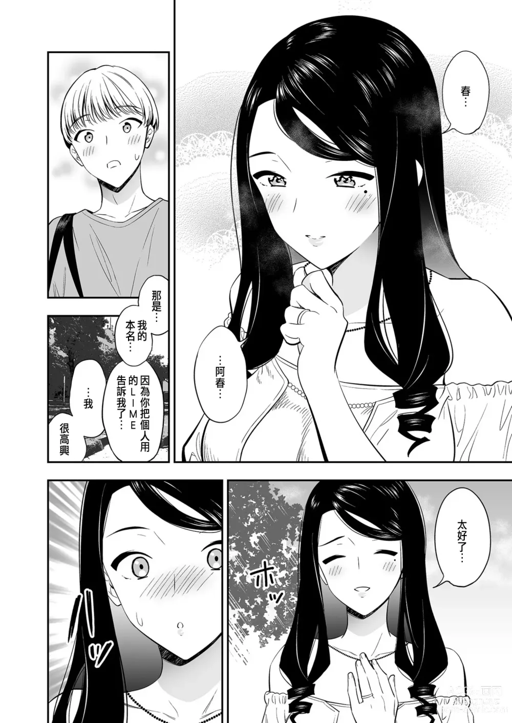 Page 6 of manga 好きなのはアナタだけ… 3