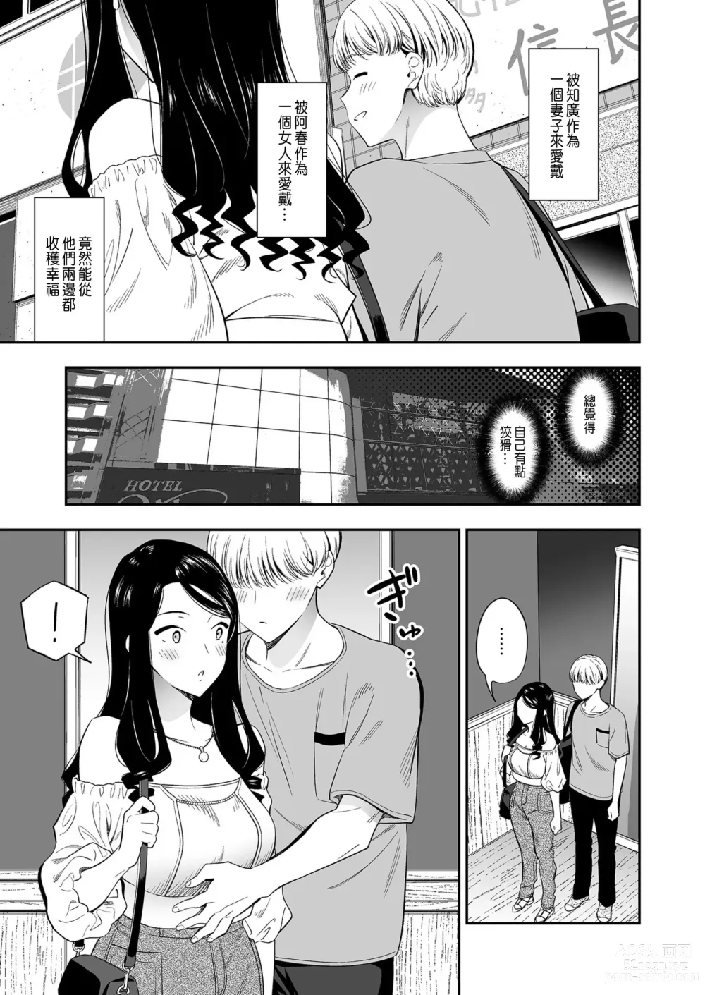 Page 7 of manga 好きなのはアナタだけ… 3