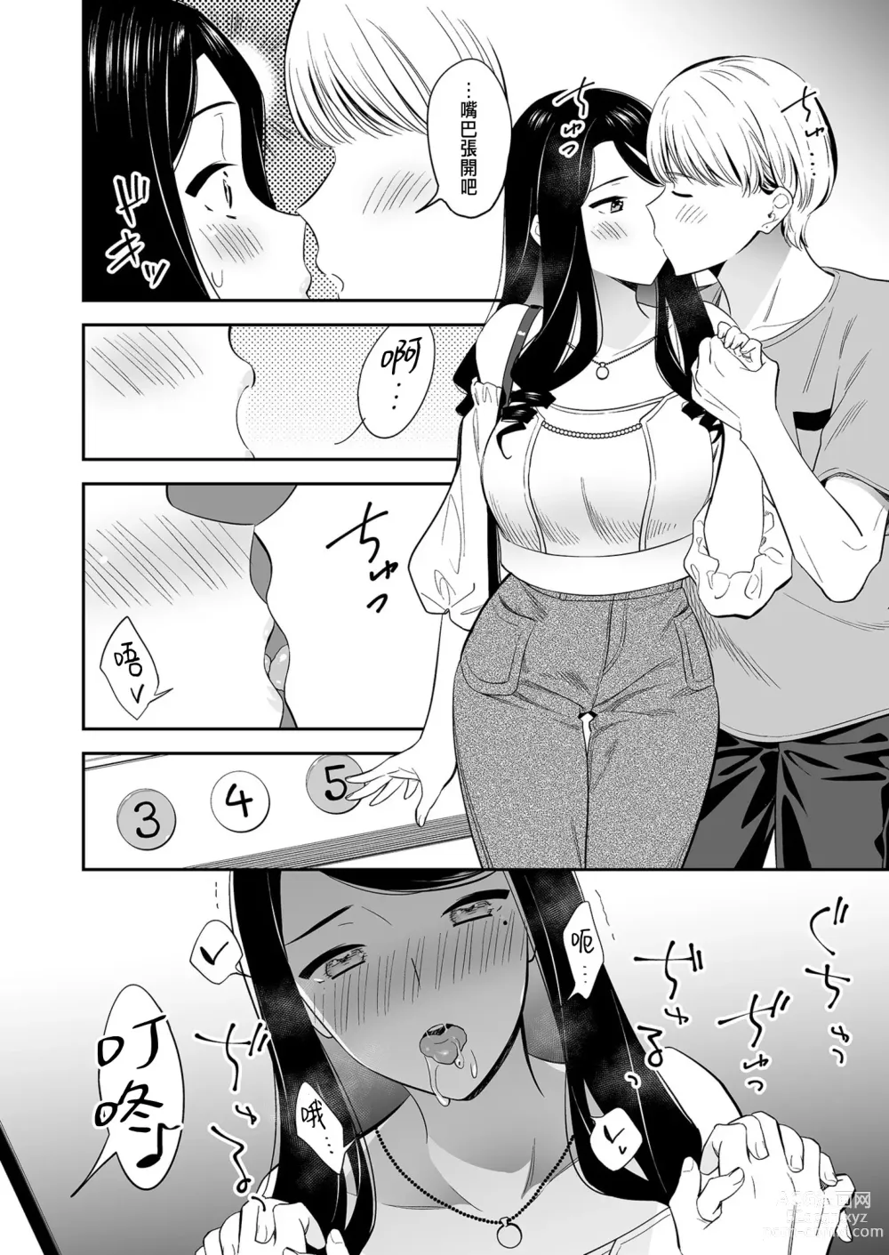 Page 8 of manga 好きなのはアナタだけ… 3