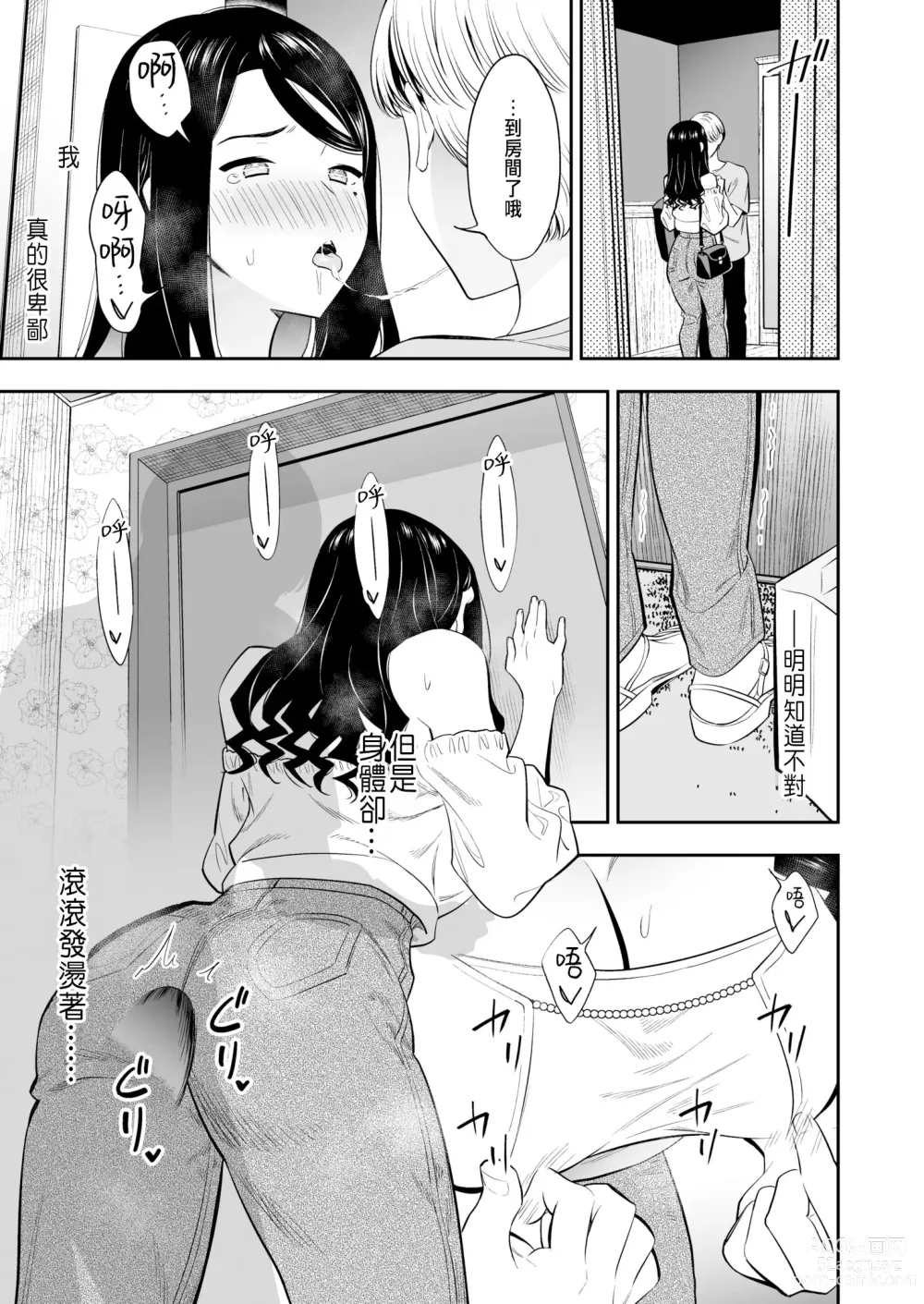 Page 9 of manga 好きなのはアナタだけ… 3