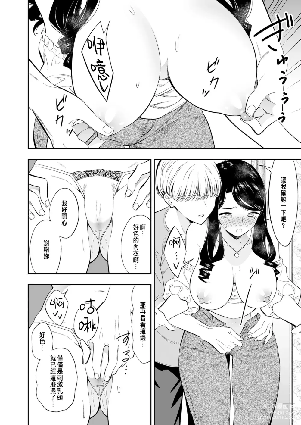 Page 10 of manga 好きなのはアナタだけ… 3