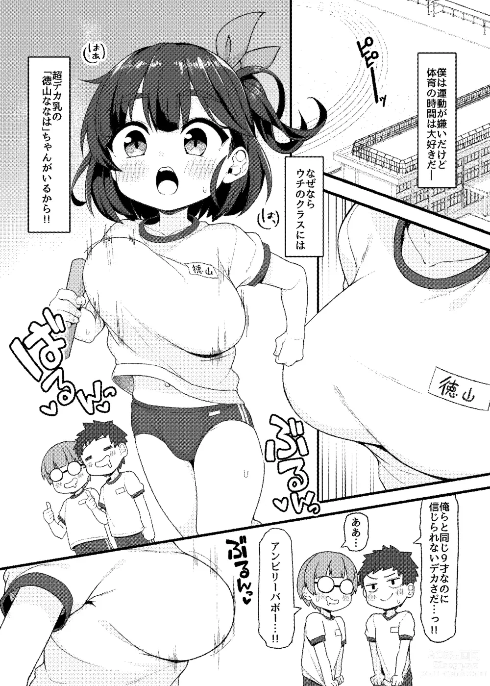 Page 3 of doujinshi Dekasugi Shougakusei Nanaha-chan