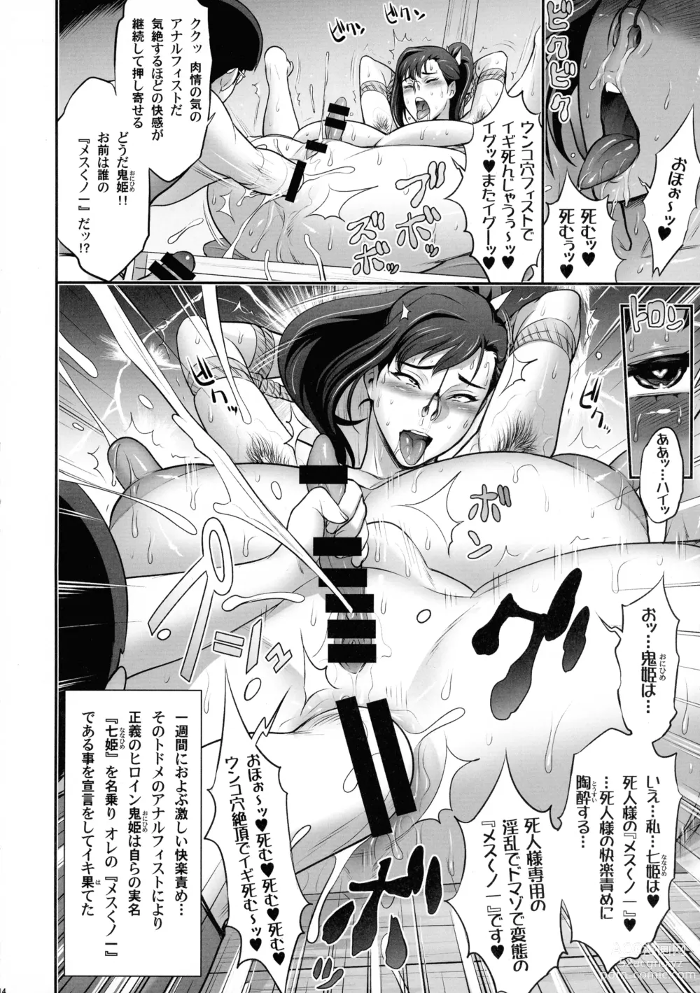 Page 14 of doujinshi Nihon Mousou Mesu Kunoichi Ryoujoku Tan