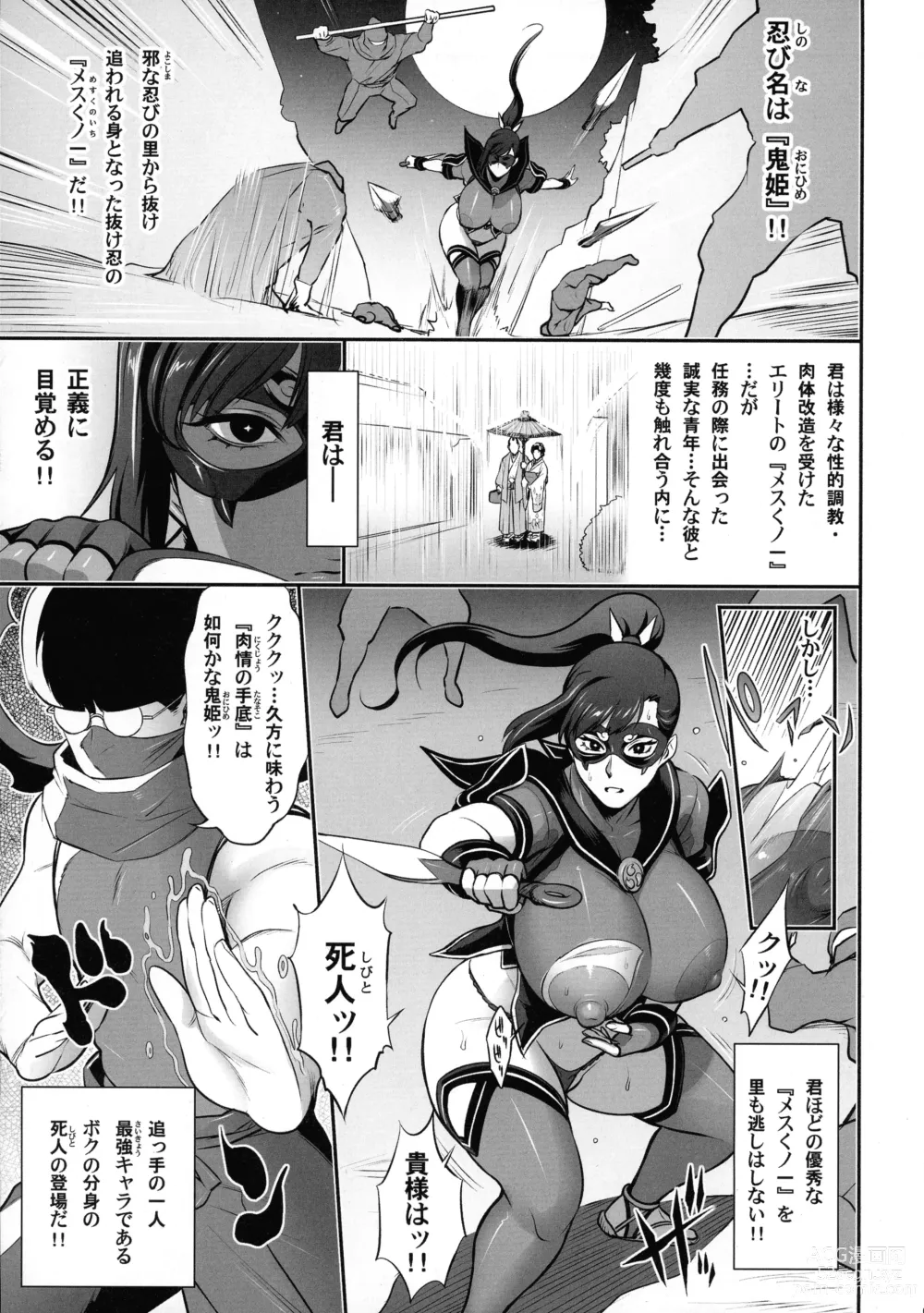 Page 7 of doujinshi Nihon Mousou Mesu Kunoichi Ryoujoku Tan